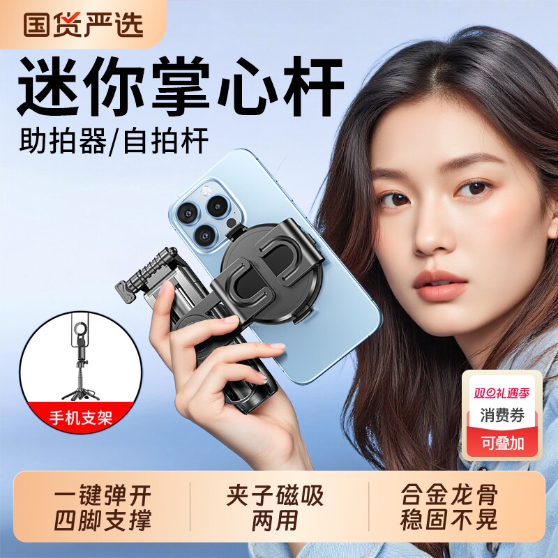 迷你自拍杆磁吸便携拍照稳定器