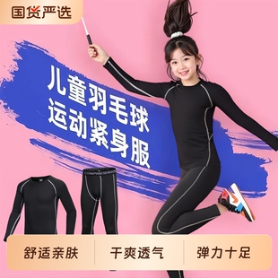 儿童紧身衣训练服长袖女童乒乓球服网球服羽毛球服女装秋冬女高弹