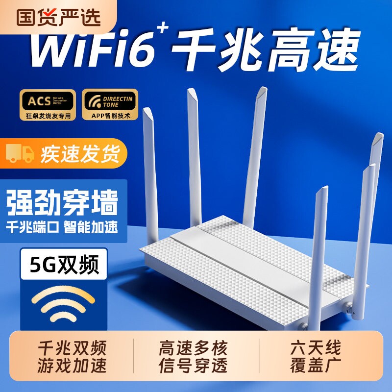 千兆家用路由器5G双频wifi6高速无线网络宽带穿墙王wifi信号增强电竞游戏专用小户型全屋覆盖放大有线上网