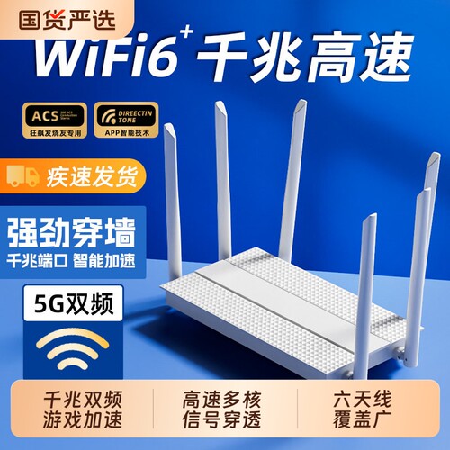 千兆家用路由器5G双频wifi6高速无线网络宽带端口穿墙王wifi信号增强电竞游戏专用宿舍小户型专用全屋覆盖