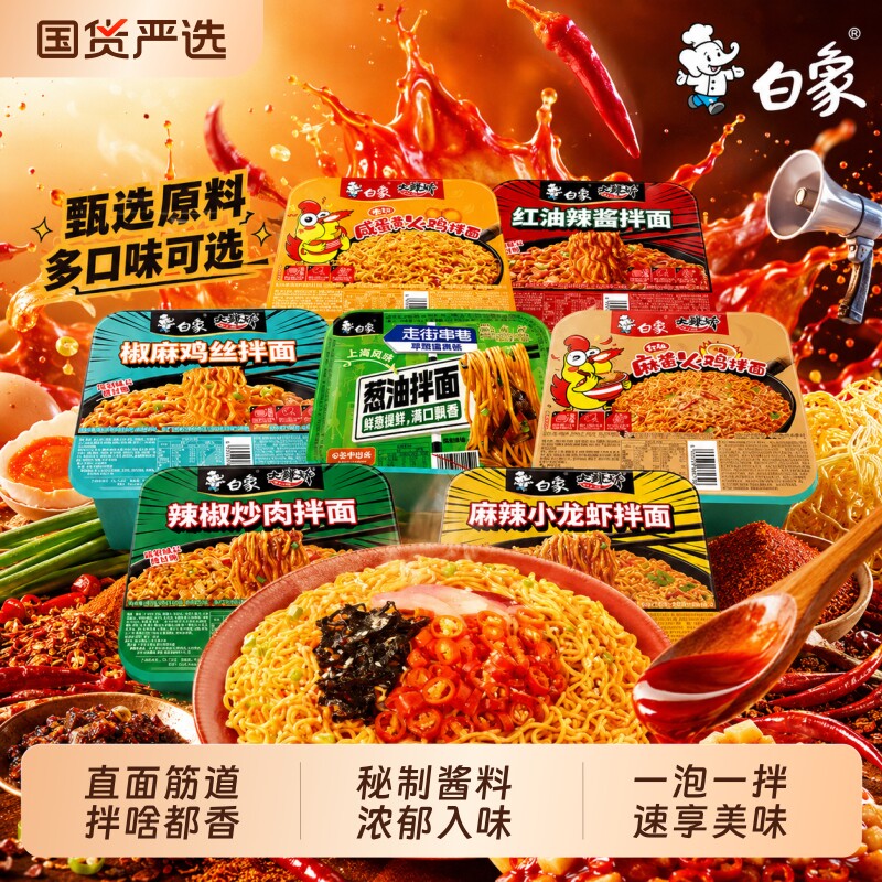白象拌乐多盒装火鸡麻辣小龙虾咸蛋黄干拌面方便速食宿舍解馋食品图片