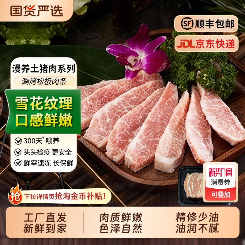 新鲜雪花松板肉猪颈肉烧烤炭烧烤肉食材猪肉青土猪肉商用肉片生鲜