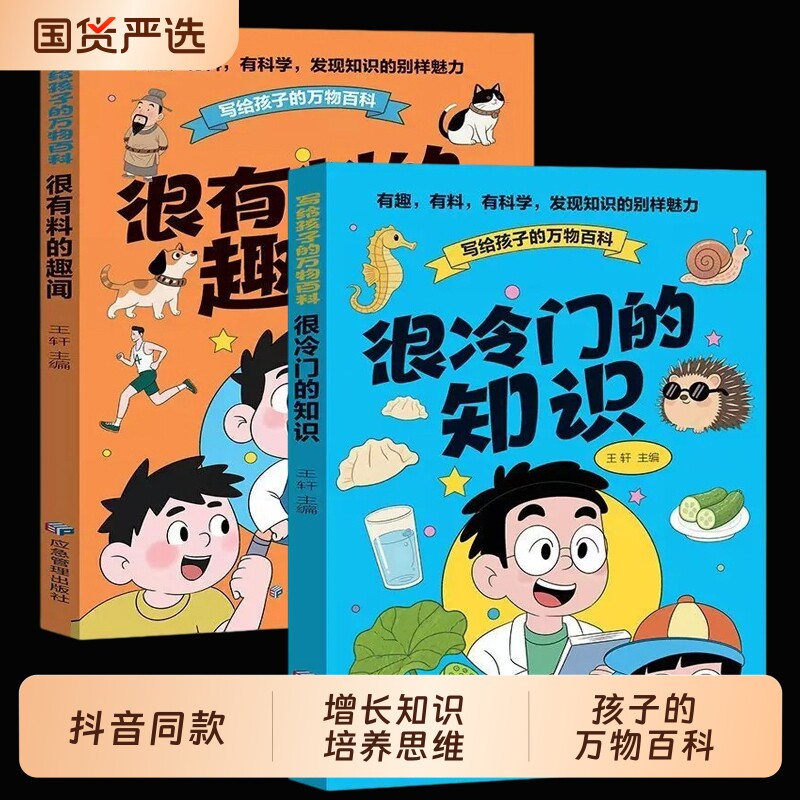 【很冷门的知识】 少儿百科开拓视野 中小学生科普知识积累写给孩子的万物百科正版儿童趣味百科全书9-12岁小学生课外书