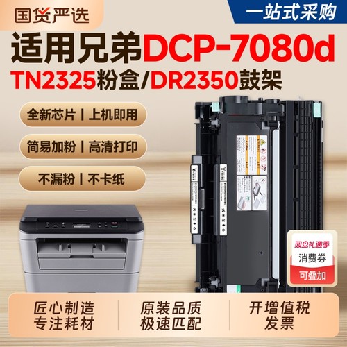 【推荐】兄弟7080d粉盒TN2325