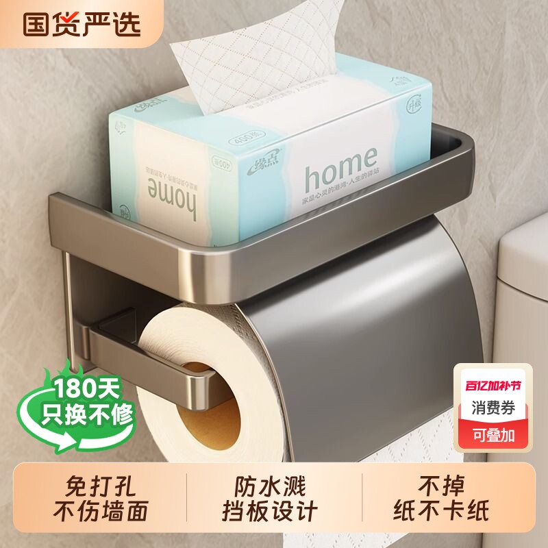 卫生间厕纸盒厕所纸巾盒抽纸收纳放置盒免打孔洗手间壁挂式置物架