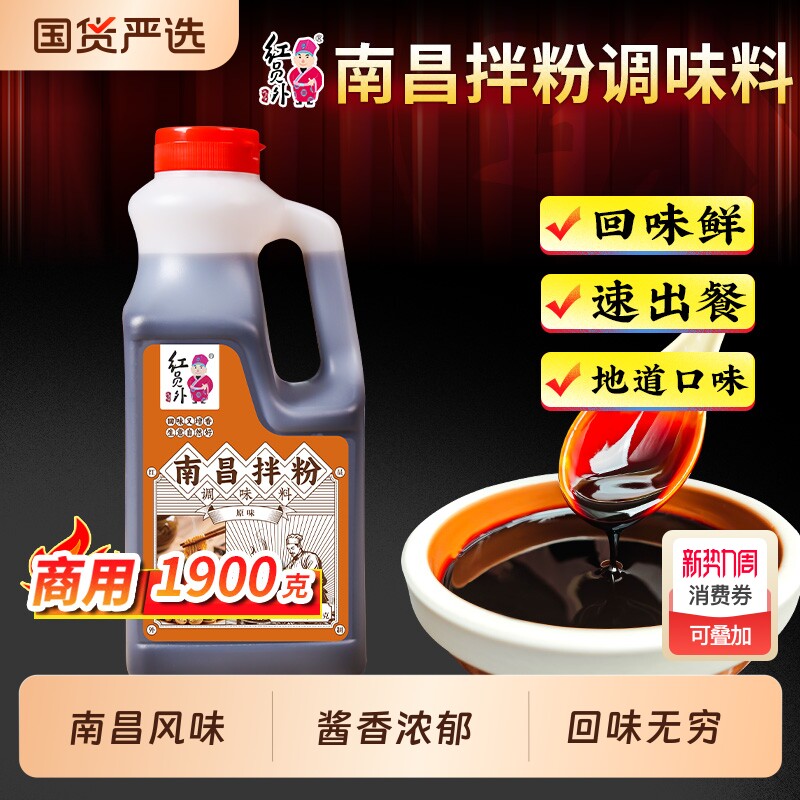 红员外南昌拌粉调料包配料拌面调料商用米粉拌料凉拌面瓶装调味料