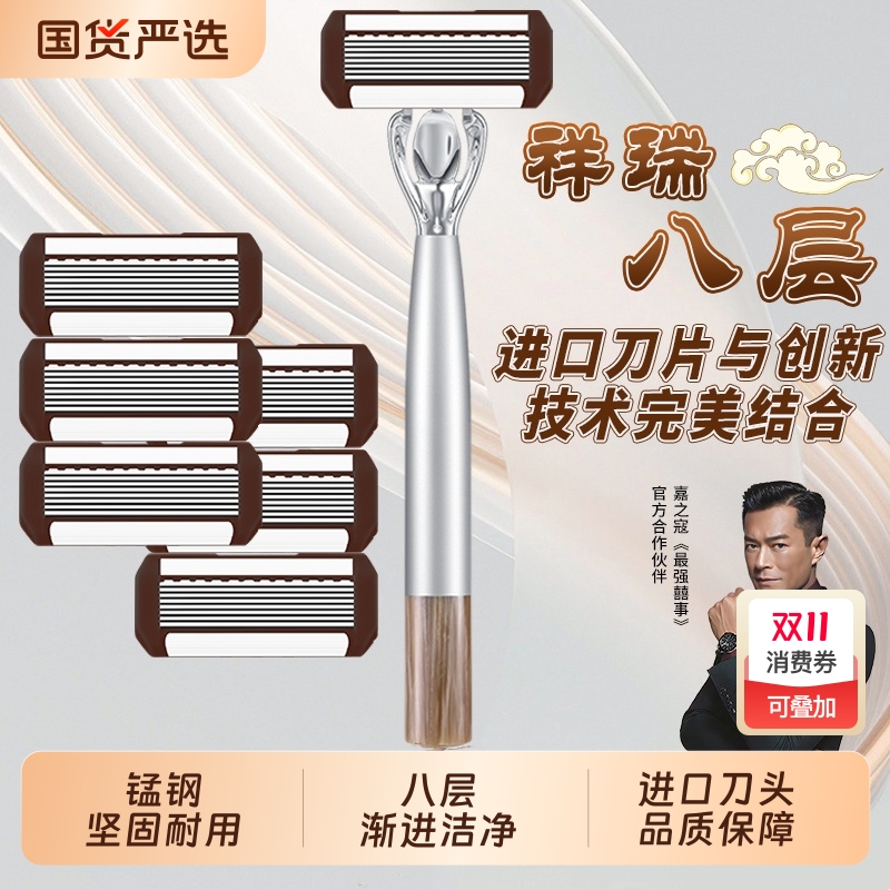 嘉之寇全新八层刮胡刀手动剃须刀剃须膏胡须刀片防刮伤老式剃刀男