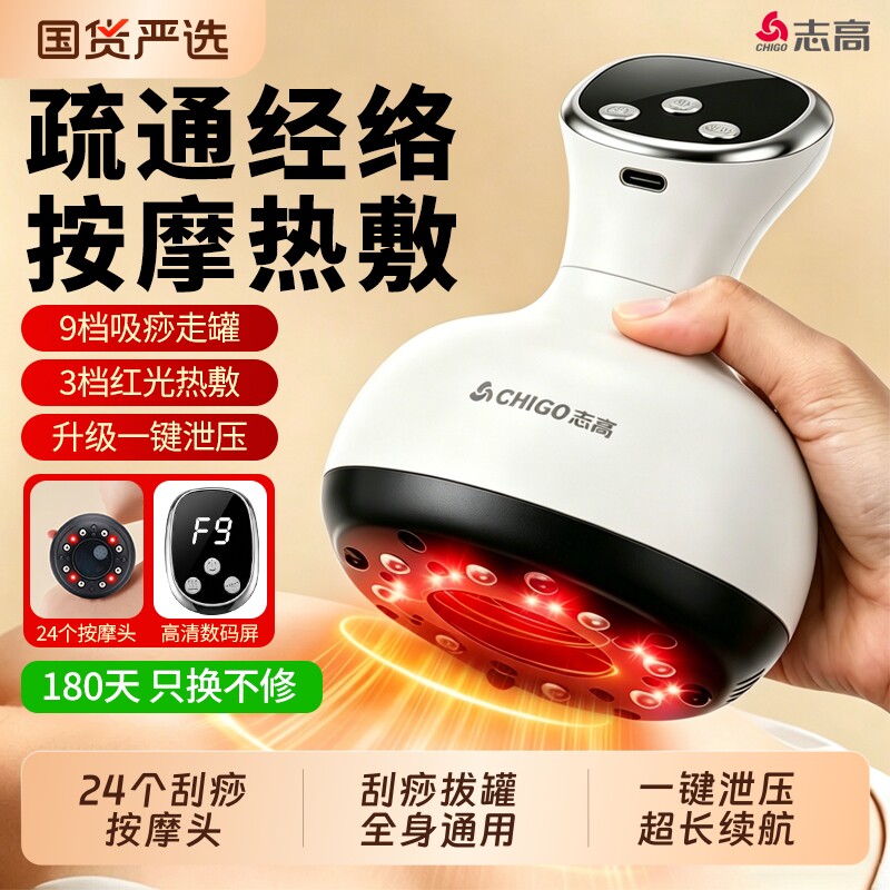 志高拔罐走罐刮痧仪全身通用电动经络刷肩颈疏通家用养生按摩神器