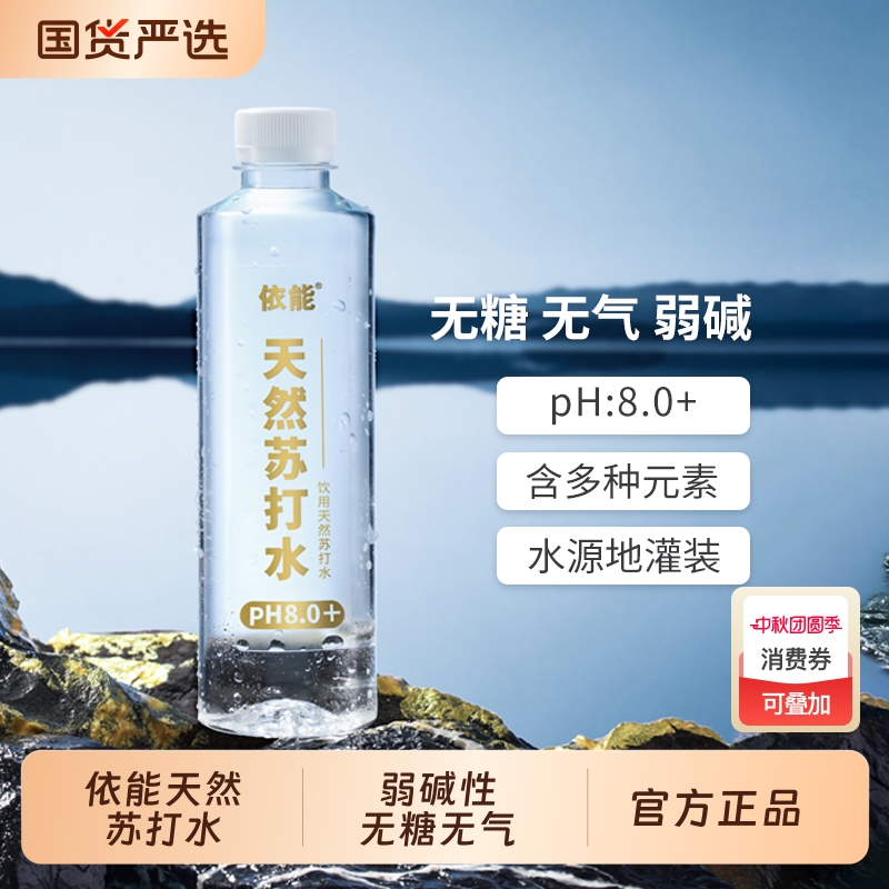 依能天然苏打水饮用水弱碱性400ml*15瓶pH值8.0±无糖无气无添加