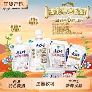 庄园牧场旗舰店老兰州系列风味低温酸奶苦水玫瑰组合