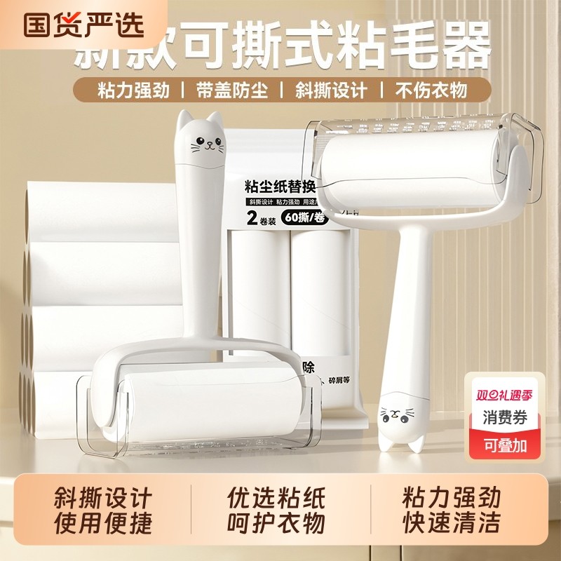 可撕式粘毛滚纸|100人收藏