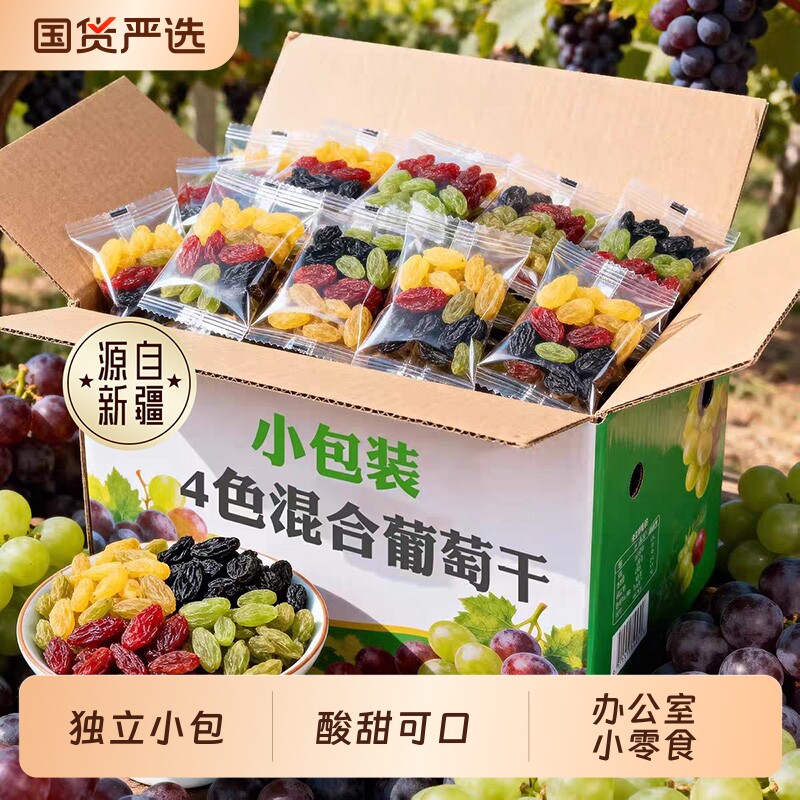 新疆葡萄干独立小包装吐鲁番多彩提子干蜜饯果干风干袋装无核五色
