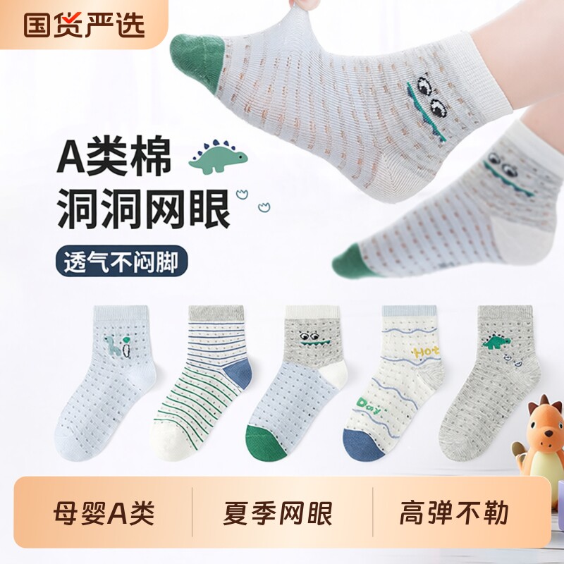 网眼男童夏季袜|超1.2万次加购图片