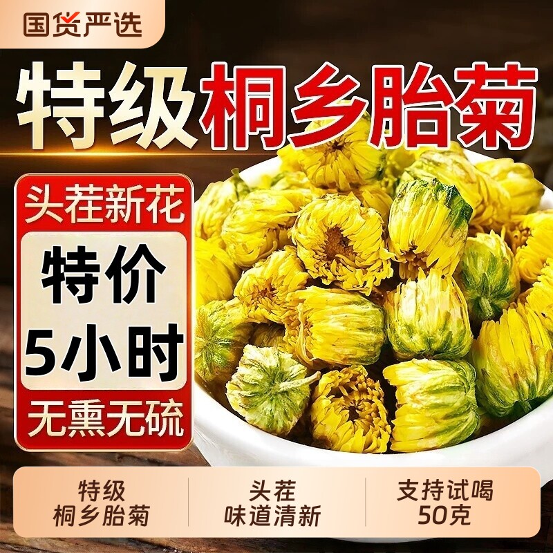 胎菊特级正品菊花茶去火清热贡白菊杭搭金银花泡水喝养生茶旗舰店