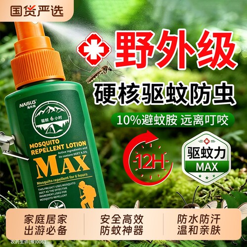 强效驱蚊喷雾户外防蚊神器