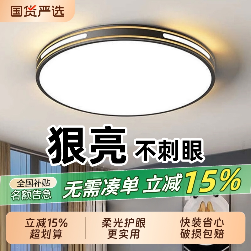 2025新款卧室吸顶灯全光谱LED客厅灯主灯厨房卧室灯灯具全屋护眼