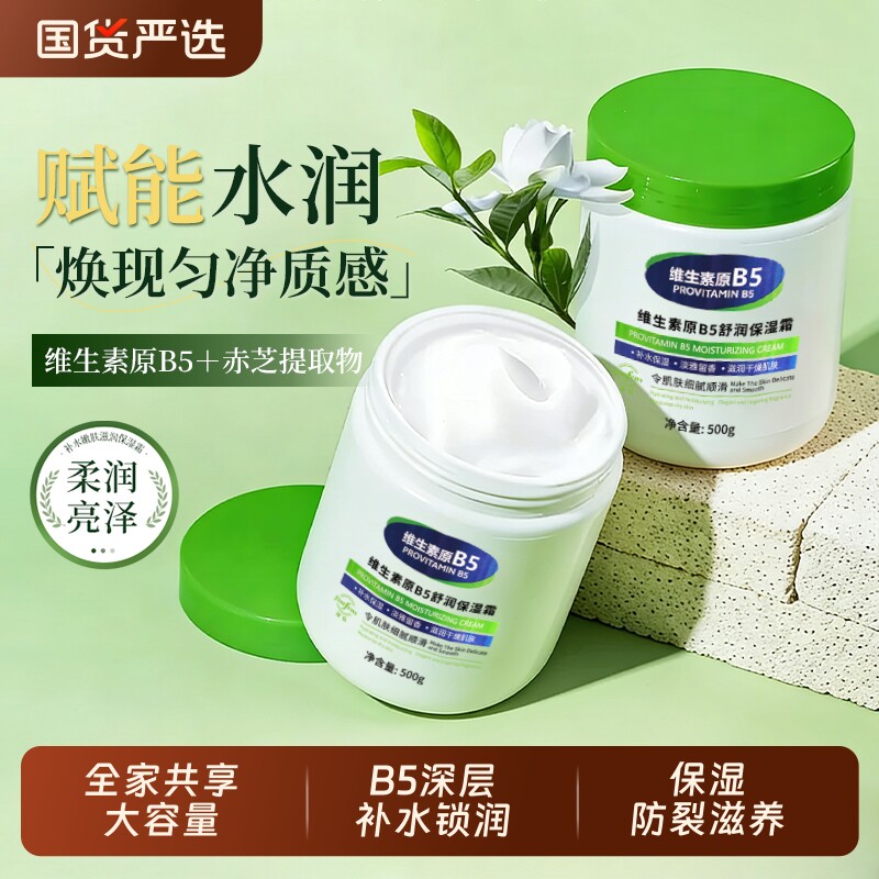 泽芬维生素原B5大白罐500g保湿护手霜补水大容量秋冬润肤护肤润滑