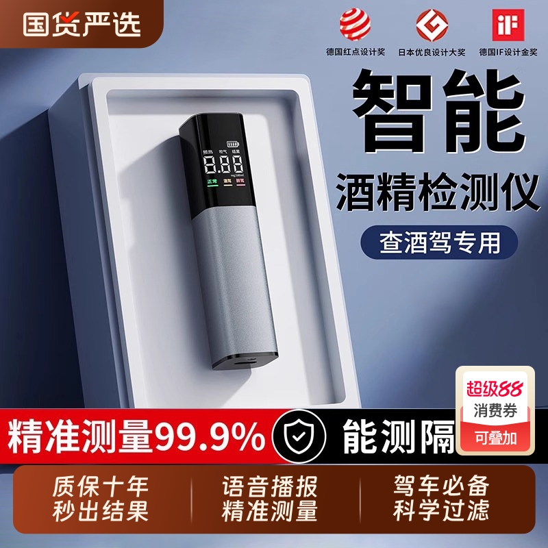 【隔夜酒克星】酒精测试仪高精度