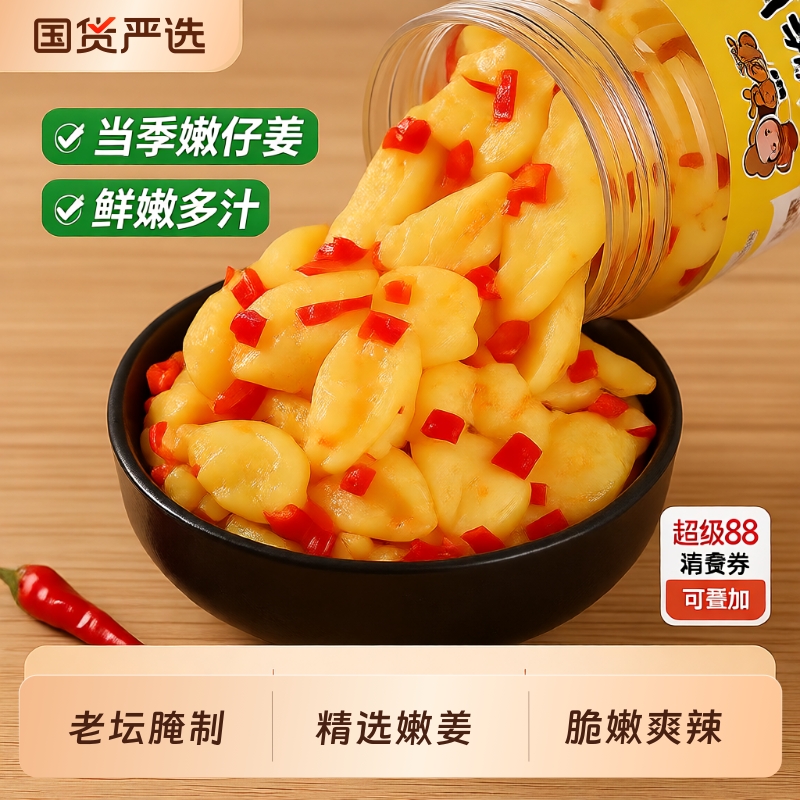 湖南特产酸辣生姜片|千人回购