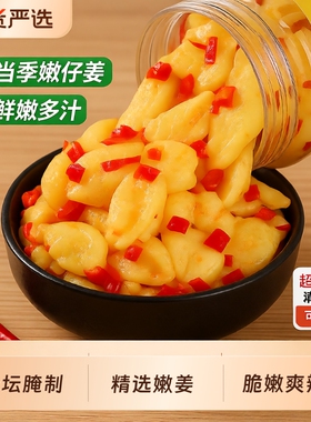 湖南特产剁椒生姜片农家自制泡姜嫩姜腌制仔姜下饭菜泡菜新鲜萝卜