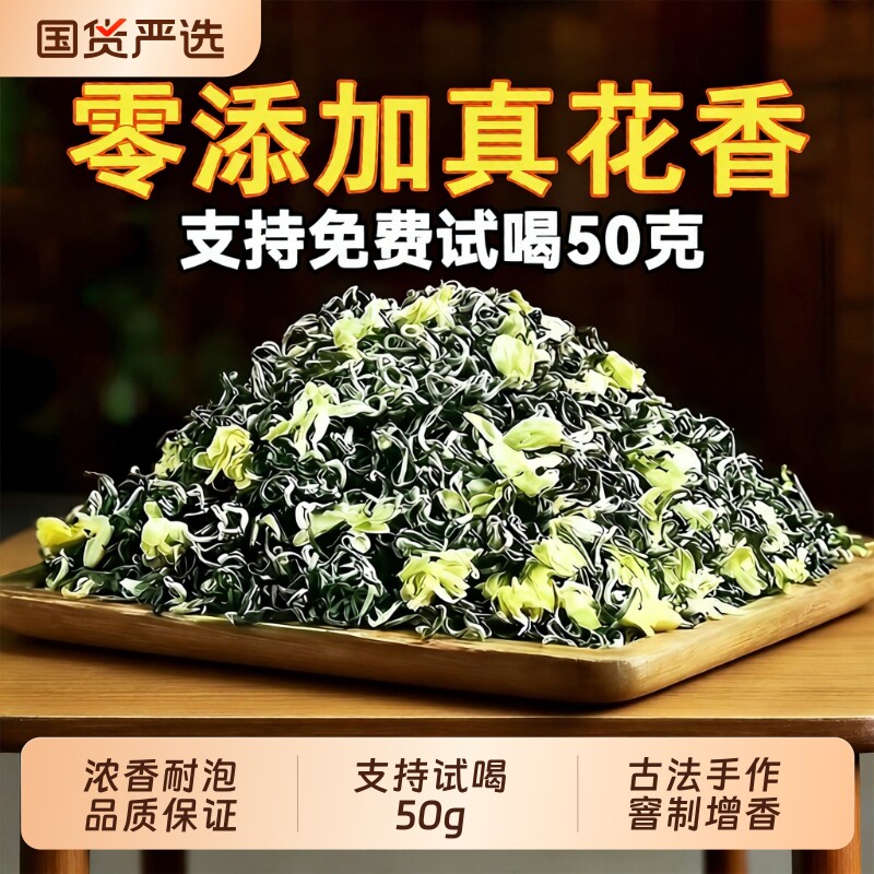 茉莉花茶特级浓香型2026新茶飘雪茶叶自己喝碧螺春横县送礼绿茶