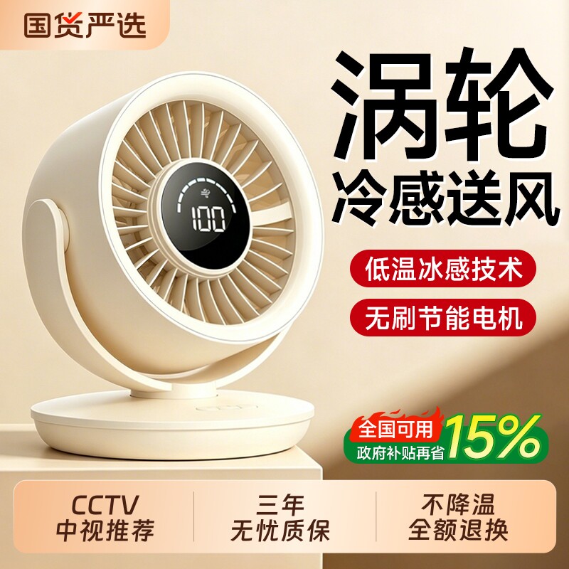 【全网热销100W+】桌面风扇