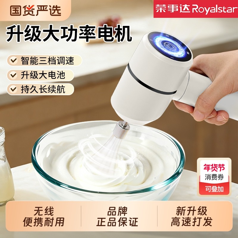 荣事达无线打蛋器电动家用小型烘培工具打奶油机搅拌器蛋清打发器,厨房电器,电动打蛋器,淘宝优惠券,粉丝福利购,淘宝优惠卷