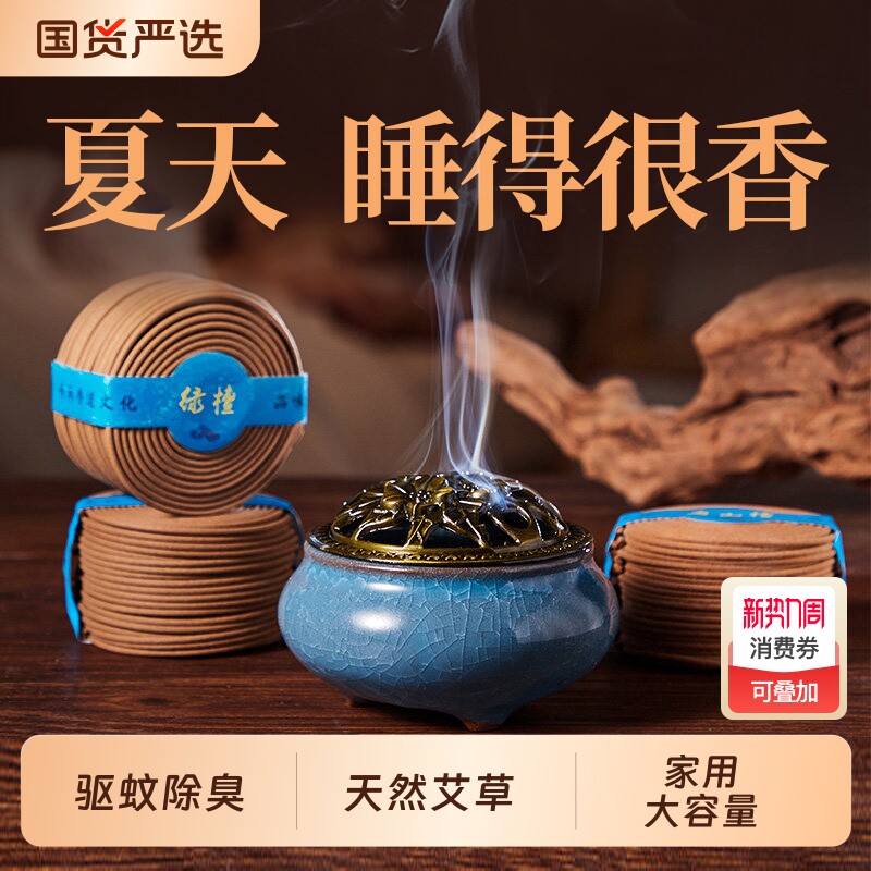 檀香沉香盘香熏香家用室内持久安神香驱蚊香薰艾草卫生间厕所除臭