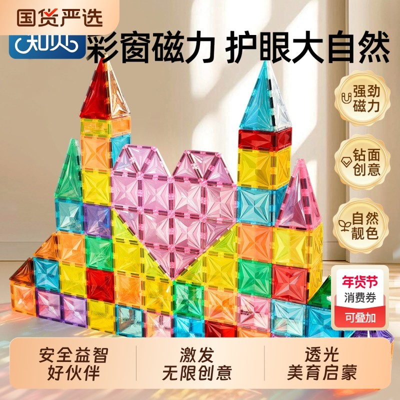 强磁大号磁力片彩窗儿童益智玩具生日礼物磁力贴积木拼装方块男女,玩具/童车/益智/积木/模型,普通塑料积木,淘宝优惠券,粉丝福利购,淘宝优惠卷