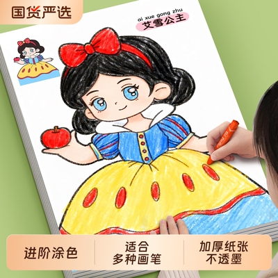 儿童3到6岁女孩公主涂色画画本幼儿园专用填色涂鸦图画书水彩笔