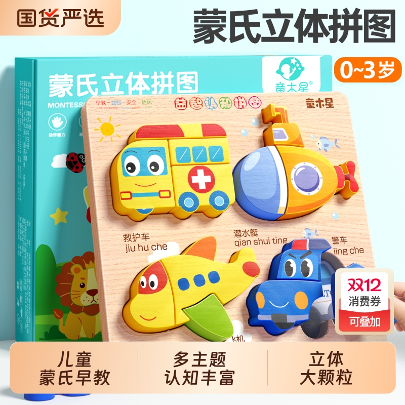 儿童益智木质拼图|超2000次加购