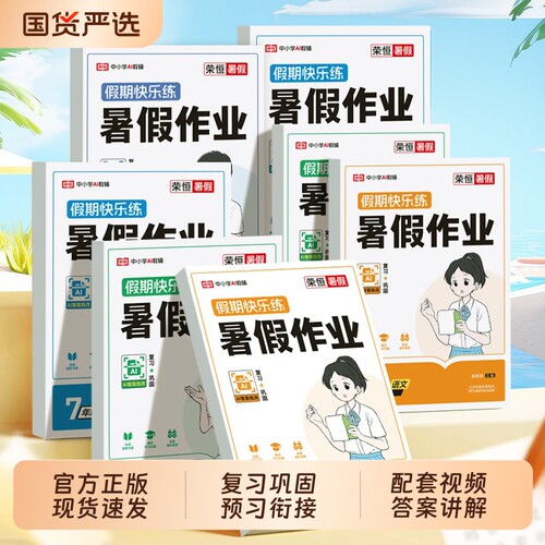 2026假期练初中暑假作业人教版七八年级下册必刷题初一初二暑假衔接教材语文数学英语物理同步课本练习复习资料全套入门预习知识