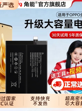 角能适用OPPO r17电池findx3原装r15梦境reno版r9s/r11手机a5/a9/k3/a72/a93正品findx5pro大容量x2 x3pro x6