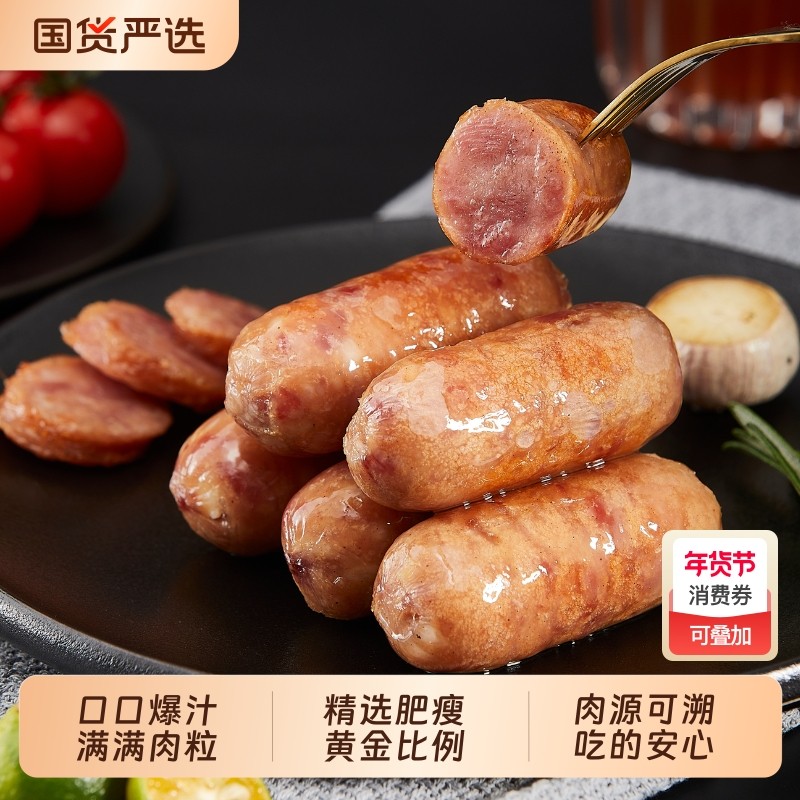 符合全球食品安全体系认证藤岭农夫猪肉烤肠肉肠爆汁火山石地道肠,粮油调味/速食/干货/烘焙,香肠/腊肠/烤肠,淘宝优惠券,粉丝福利购,淘宝优惠卷