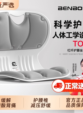 本博护腰坐垫靠垫腰靠背护腰垫腰枕沙发座人体工学久坐记忆棉支撑