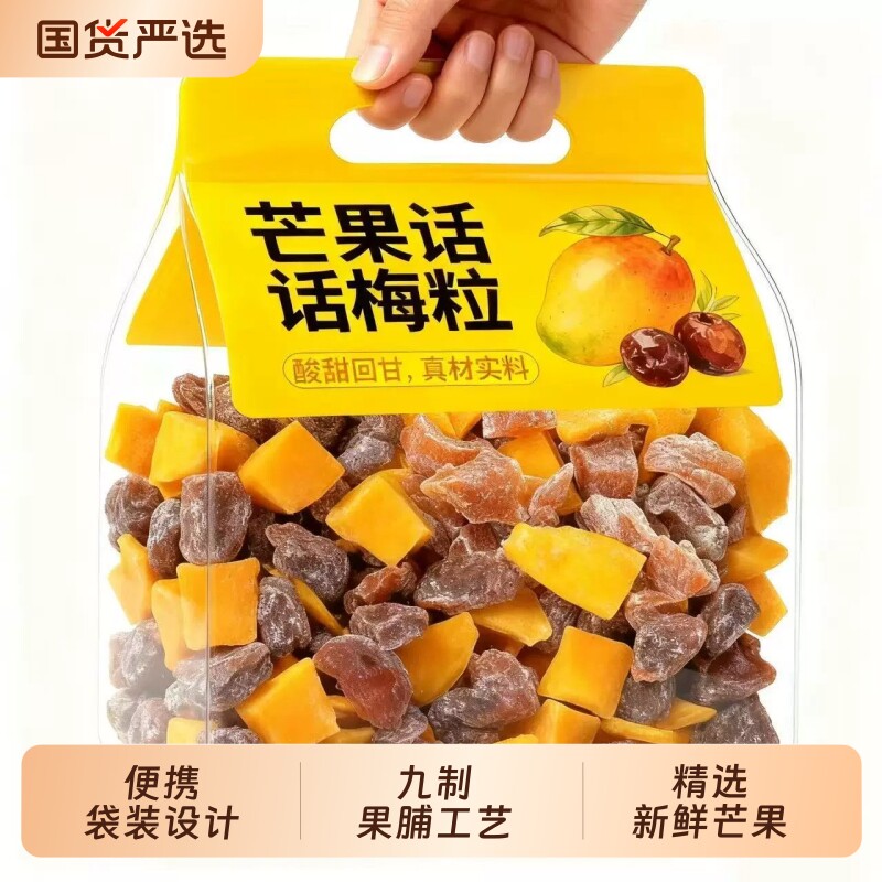【超好吃】酸甜无核芒果话梅粒话梅休闲肉果蜜饯果脯梅子网红零食