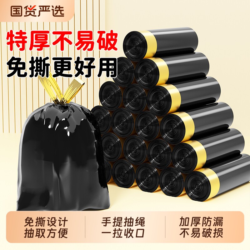 免撕抽绳小号垃圾袋加厚手提式用黑色2026热卖实惠装45*50cm特厚图片