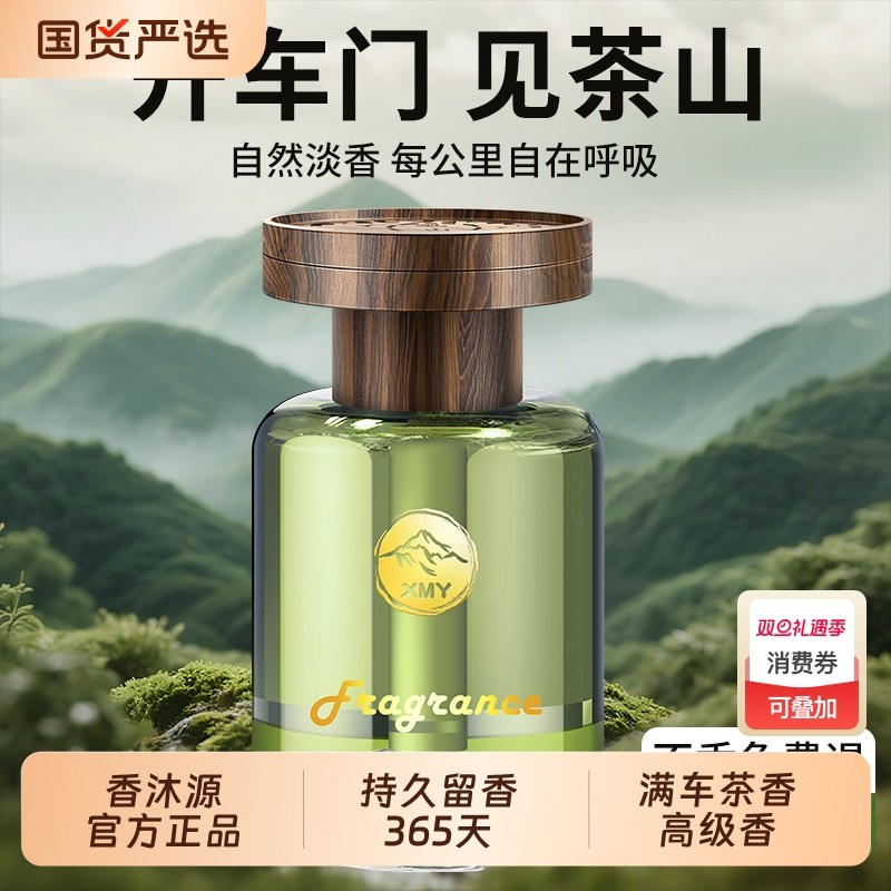 茶香车载香薰2025新款持久留香氛车内高级香水高档网红汽车上专用