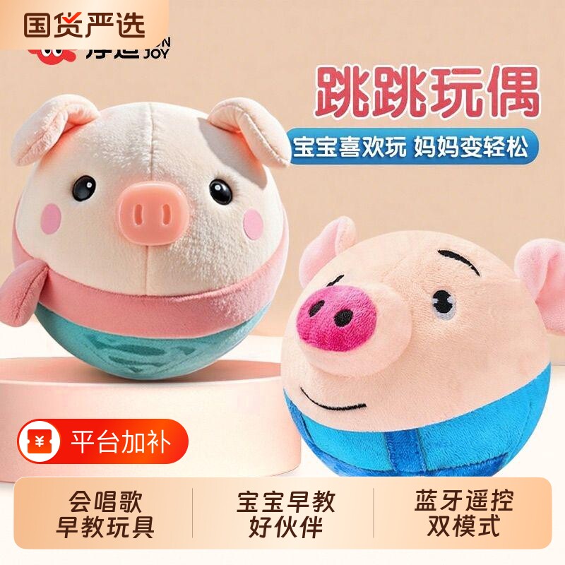 网红音乐跳跳猪婴儿玩具宝宝早教蹦蹦球弹跳儿童玩偶学说话男女孩
