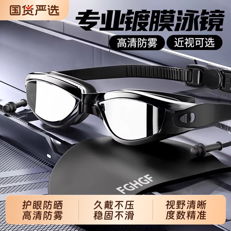 泳镜男女高清防水防雾电镀泳镜泳帽套装男女专业近视防水小框眼镜