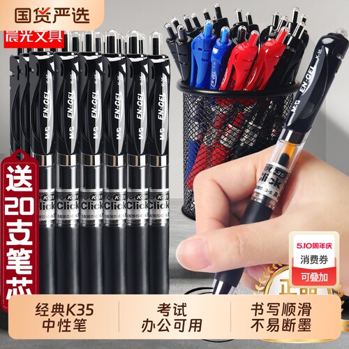 晨光k35按动中性笔考试碳素笔