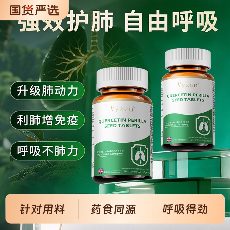 槲皮素紫苏籽片润肺养肺成人吸烟清肺咳嗽有痰肺部养护畅快呼吸