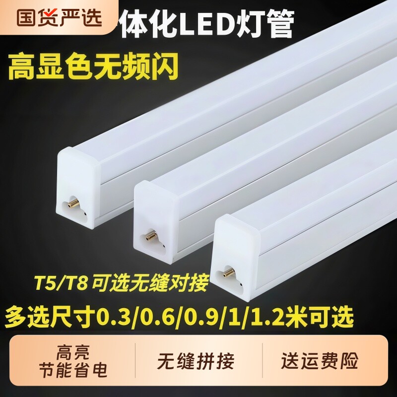 led灯管一体化T5日光灯1.2米灯条t8长条家用全套节能支架超亮光管