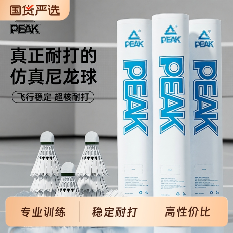 匹克超耐打羽毛球|247人收藏