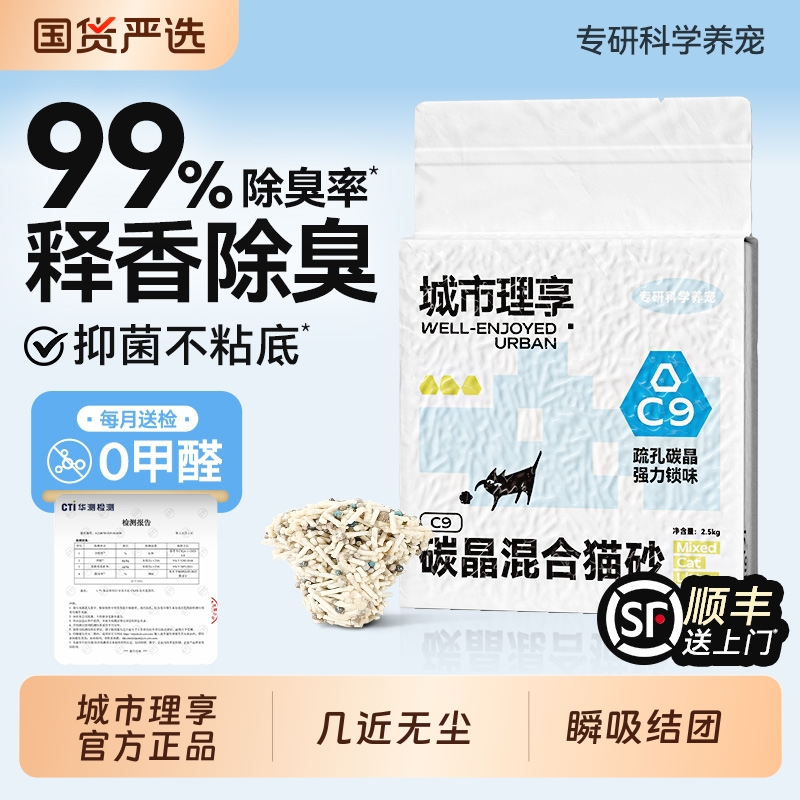 城市理享猫砂除臭近无尘豆腐混合砂木薯膨润土官方旗舰店正品防臭