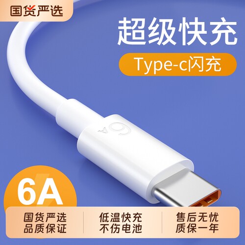 快冲冲120W超级快充线适用华为p90/p50/p60手机mate80pro充电线nova11/10/13荣耀typeC数据线原6A闪冲车载usb