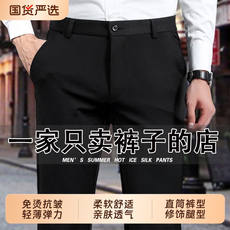 免烫弹力西裤男春夏季新款冰丝休闲裤男黑色直筒正装裤子男裤薄款图片