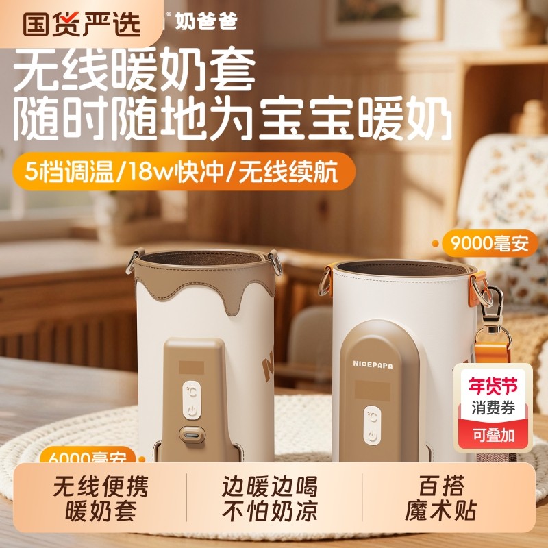 奶爸爸恒温奶瓶保温套便携式温奶器外出热奶暖奶神器加热套蓄电款,婴童用品,保温包袋,淘宝优惠券,粉丝福利购,淘宝优惠卷