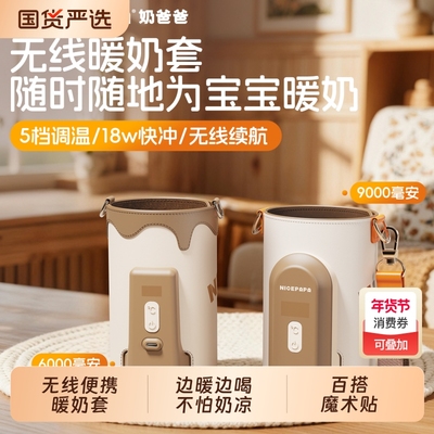 奶爸爸无线保温套通用款