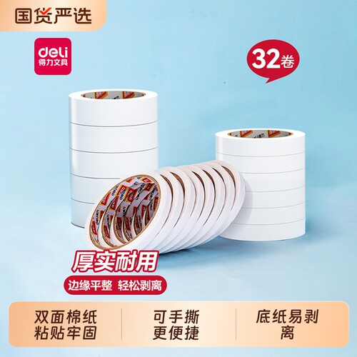 得力双面胶高粘度双面宽胶带点点胶强力固定文具办公用品学生手工专用薄透明墙面贴儿童diy粘胶大卷粘贴边缘
